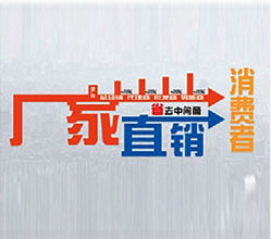 工廠直銷，節(jié)約成本